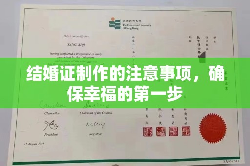 龙马潭结婚证制作的注意事项，确保幸福的第一步