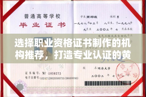 龙马潭选择职业资格证书制作的机构推荐，打造专业认证的黄金标准