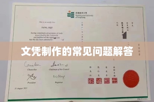 龙马潭文凭制作的常见问题解答