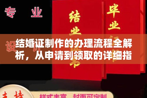 龙马潭结婚证制作的办理流程全解析，从申请到领取的详细指南