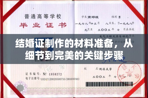 龙马潭结婚证制作的材料准备，从细节到完美的关键步骤