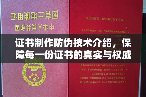 龙马潭证书制作防伪技术介绍，保障每一份证书的真实与权威