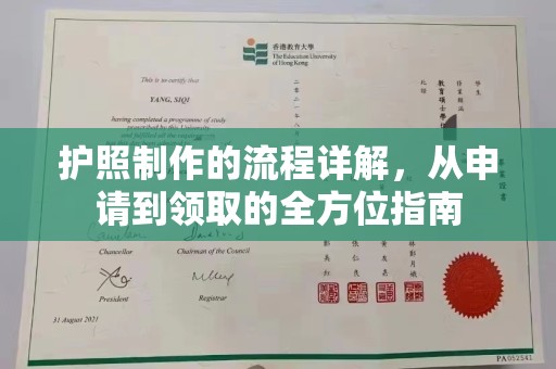 龙马潭护照制作的流程详解，从申请到领取的全方位指南