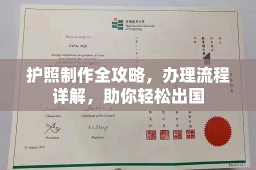 龙马潭护照制作全攻略，办理流程详解，助你轻松出国