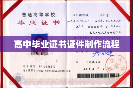 龙马潭高中毕业证书证件制作流程