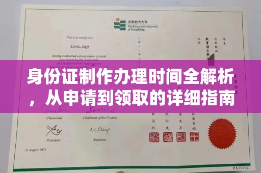 龙马潭身份证制作办理时间全解析，从申请到领取的详细指南